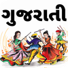 Gujarati Ringtones ગુજરાતી App