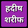 Hadees Sharif In Hindi Imtiyaz