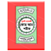 হাফেজী কুরআন শরীফ Hafezi Quran