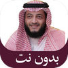 هاني الرفاعي قرآن كريم بدون نت