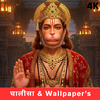 Hanuman Chalisa and Wallpapers