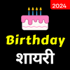Happy Birthday Shayari