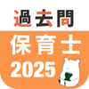 保育士 過去問（完全版）保育士試験、保育士の過去問