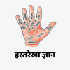 Hastrekha Gyan Guide