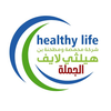 هيلثي لايف جملة - healthy life