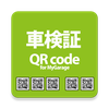 車検証QRcode for MyGarage