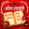 लव शायरी - Love Shayari Hindi