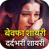 Sad Shayari