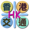 Hong Kong Transport