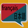 Français vers japonais | japon