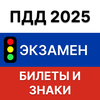 ПДД России 2026