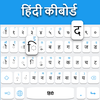 Hindi keyboard