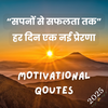 Motivational Quotes In Hindi