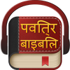 Hindi Bible (Pavitra Bible)