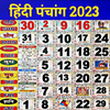 Hindi Calendar: पंचांग 2023