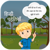 Paheliyan In Hindi With Answer