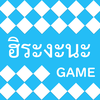 ฮิระงะนะGAME