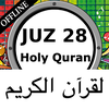 Holy Quran Juz 28 MP3