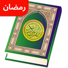 Holy Quran: 16 Lines Per Page