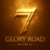 세븐 글로리 로드 쿠폰 알리미