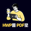 HWP to PDF Converter
