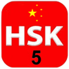 12 Complete Level 5  HSK® Test