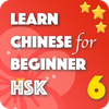 Learn Chinese HSK6