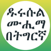 ዱሩሱል ሙሒማ በኡስታዝ አቡ ዐብዲረሕማን
