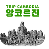 Trip Cambodia 앙코르진