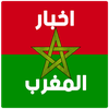 أخبار المغرب