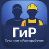 ГиР