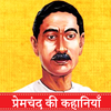 Premchand ki Kahaniya: Mansaro