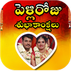 wedding photo frames (Telugu)