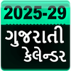 Gujarati Calendar 2025 - 2029