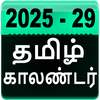 Tamil Calendar 2025 - 2029