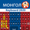 Mongolian Keyboard 2020: Mongo