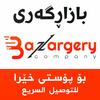 Bazargery