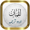 Surah Luqman + Urdu