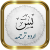 Surah Yaseen + Urdu