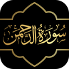 Surah Rahman with Audio