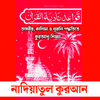 নাদিয়াতুল কুরআন Nadiatul Quran