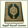 AlQuran ( Mus'haf Madinah)