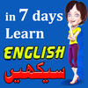 Learn English in Urdu