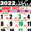 Urdu Islamic Calendar 2022