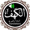 Surah Al Kahf Audio Urdu