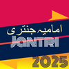 Imamia Jantri 2025 Urdu