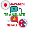 Japanese Nepali translation