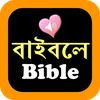 Bengali English Audio Bible