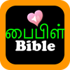 Tamil English Holy Bible Audio