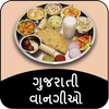 Gujarati Recipe ગુજરાતી વાનગી
